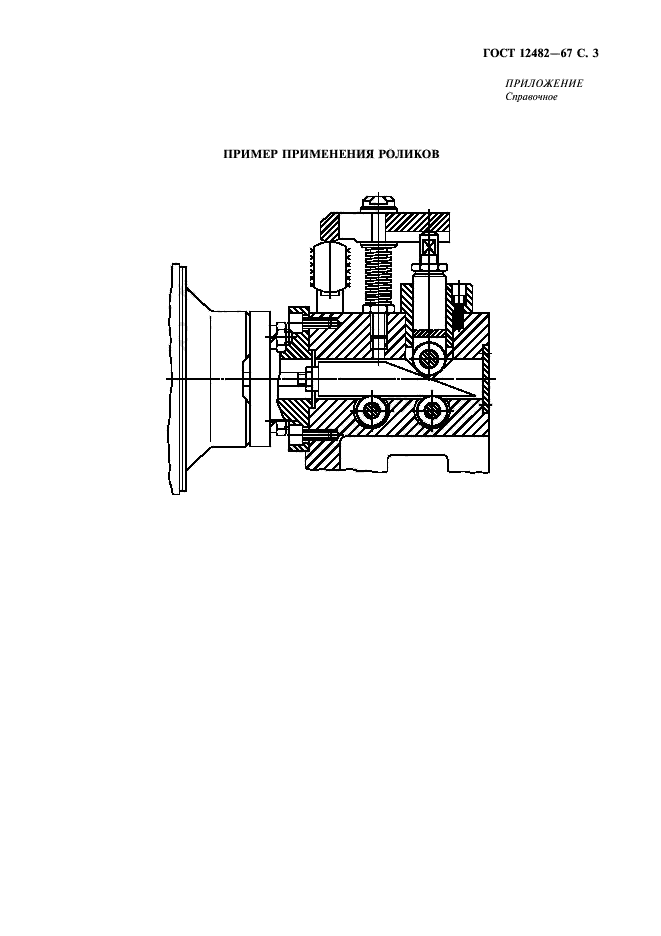 ГОСТ 12482-67