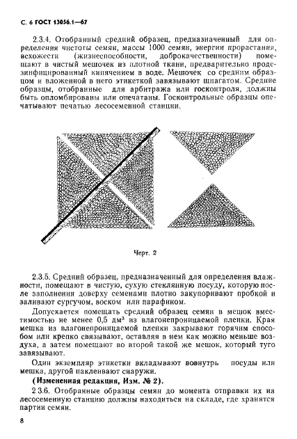 ГОСТ 13056.1-67