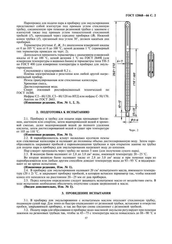 ГОСТ 12068-66