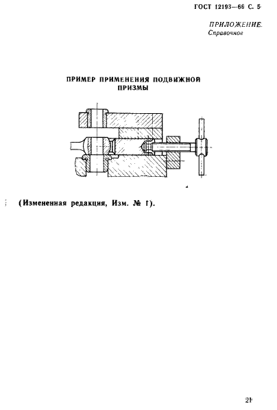 ГОСТ 12193-66