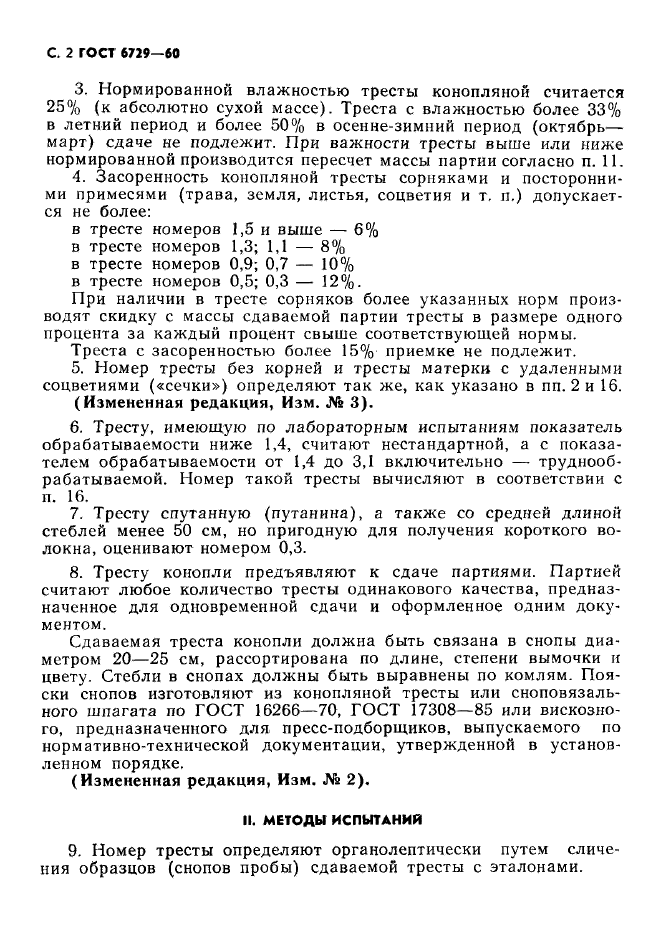 ГОСТ 6729-60