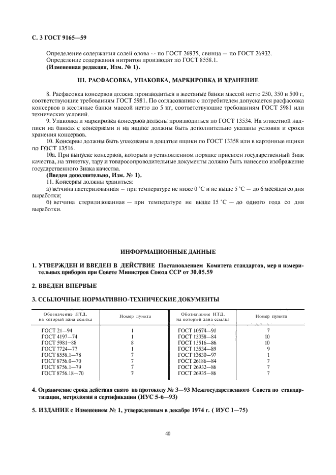 ГОСТ 9165-59