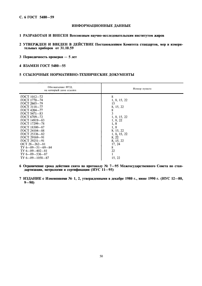 ГОСТ 5480-59