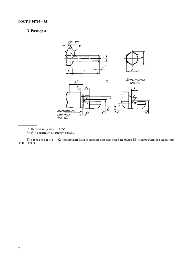 ГОСТ Р 50793-95