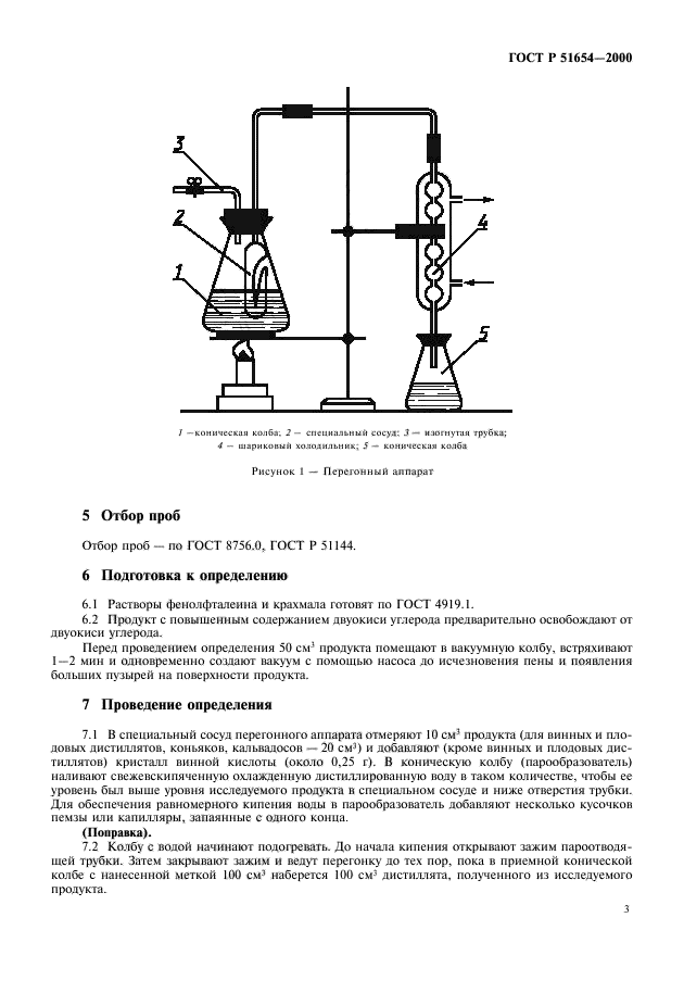 ГОСТ Р 51654-2000