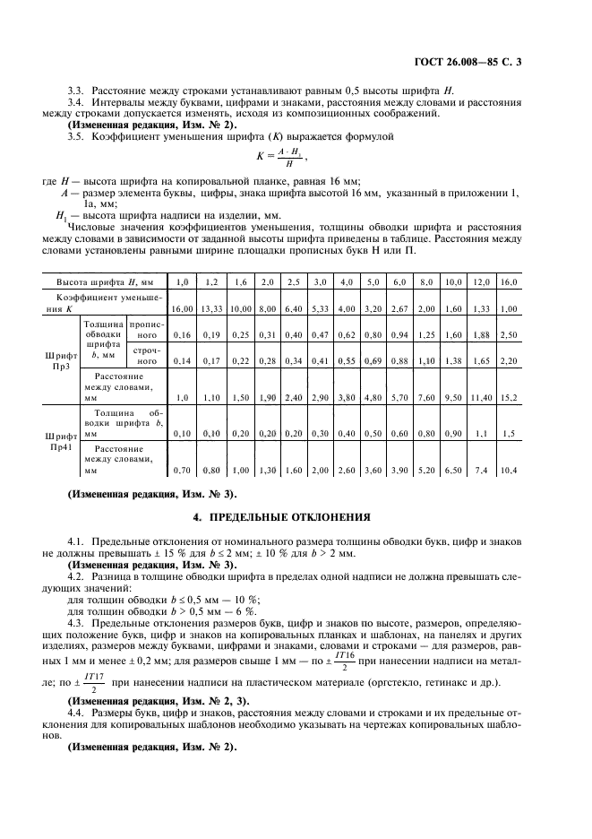 ГОСТ 26.008-85