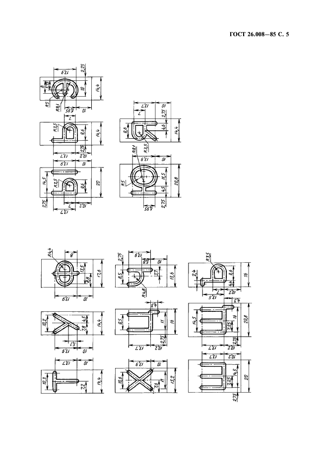 ГОСТ 26.008-85