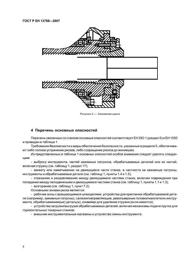 ГОСТ Р ЕН 13788-2007