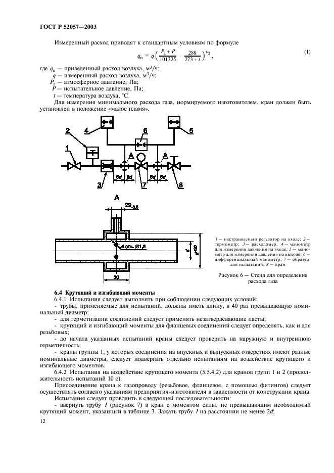 ГОСТ Р 52057-2003