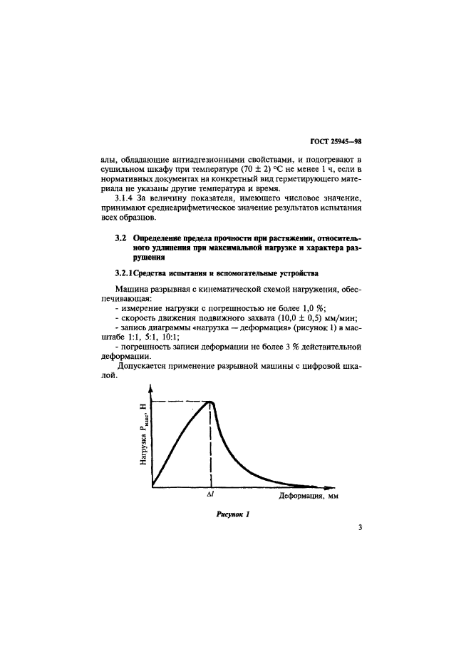 ГОСТ 25945-98