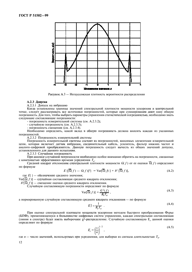 ГОСТ Р 51502-99