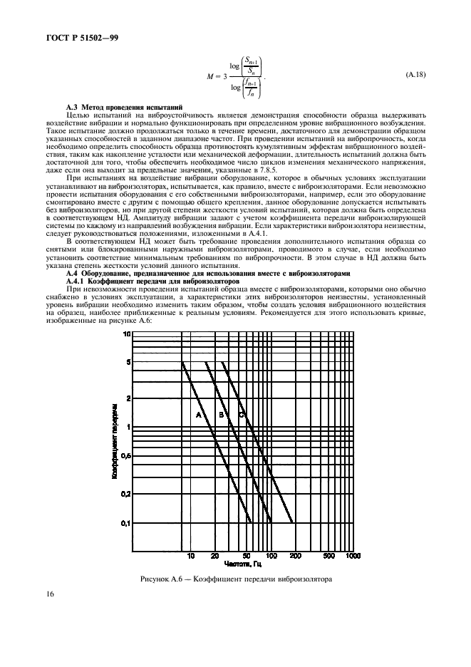 ГОСТ Р 51502-99