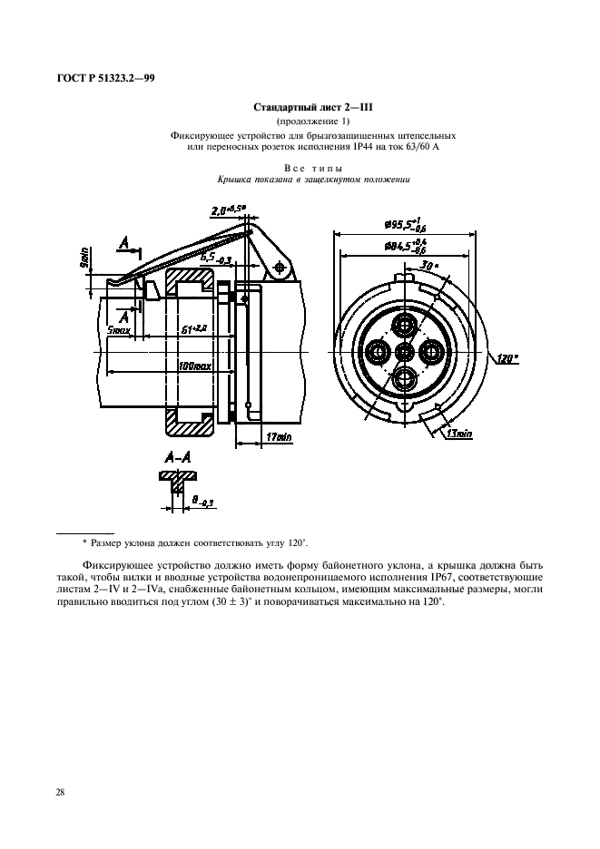 ГОСТ Р 51323.2-99