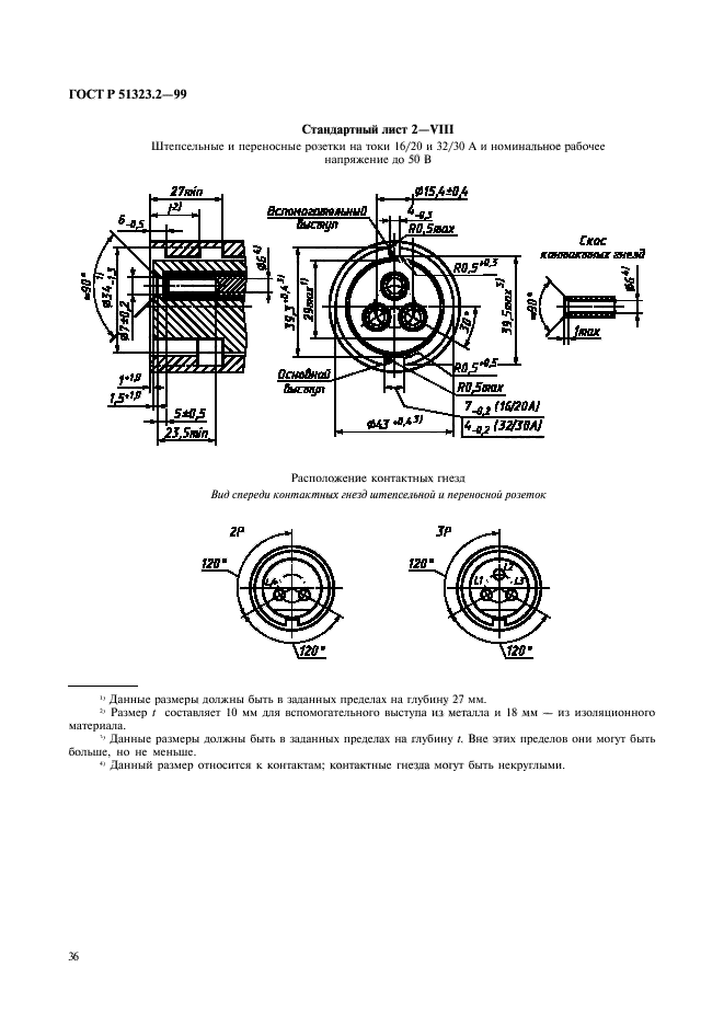 ГОСТ Р 51323.2-99