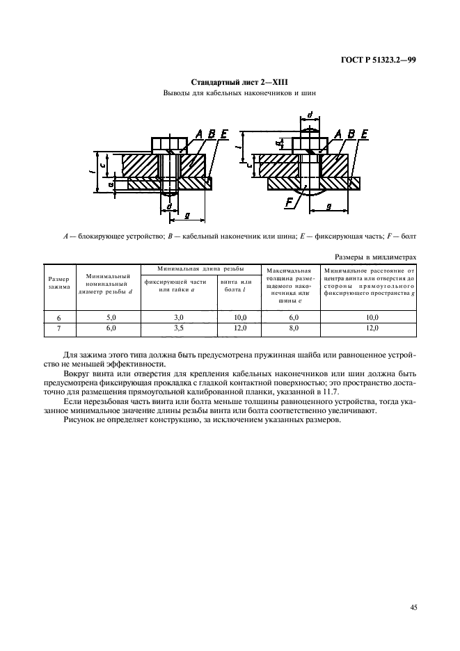 ГОСТ Р 51323.2-99