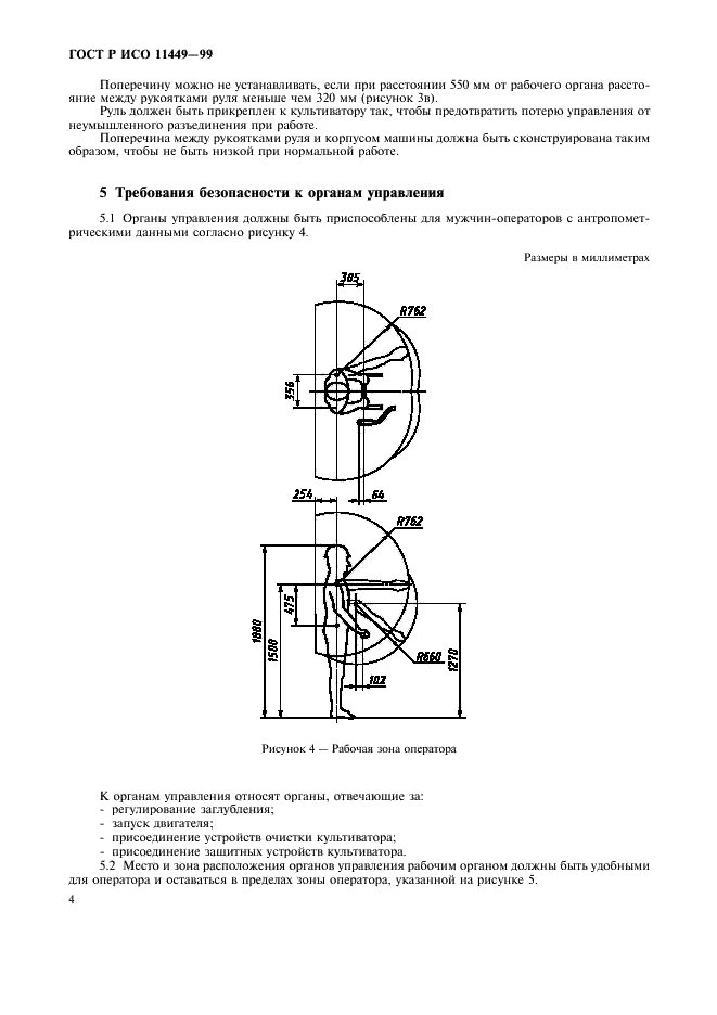 ГОСТ Р ИСО 11449-99