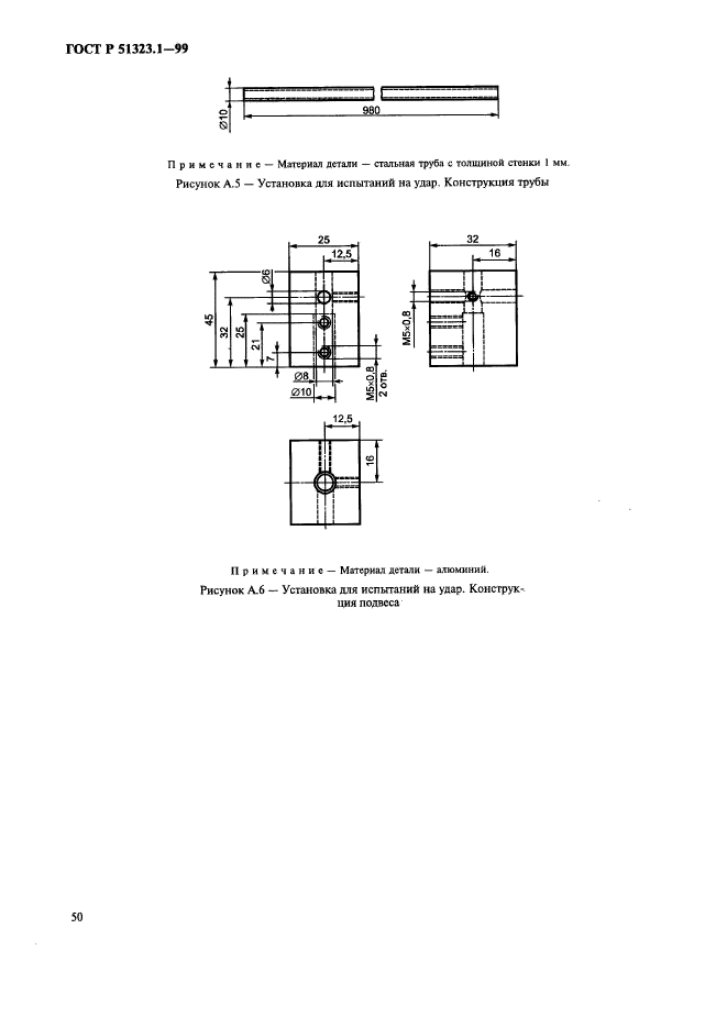 ГОСТ Р 51323.1-99