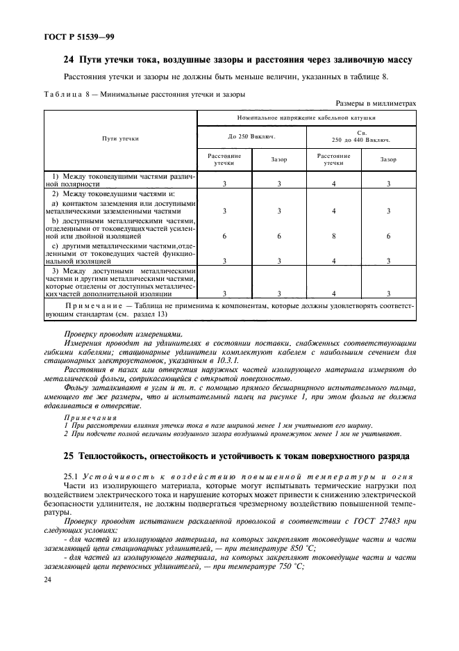 ГОСТ Р 51539-99