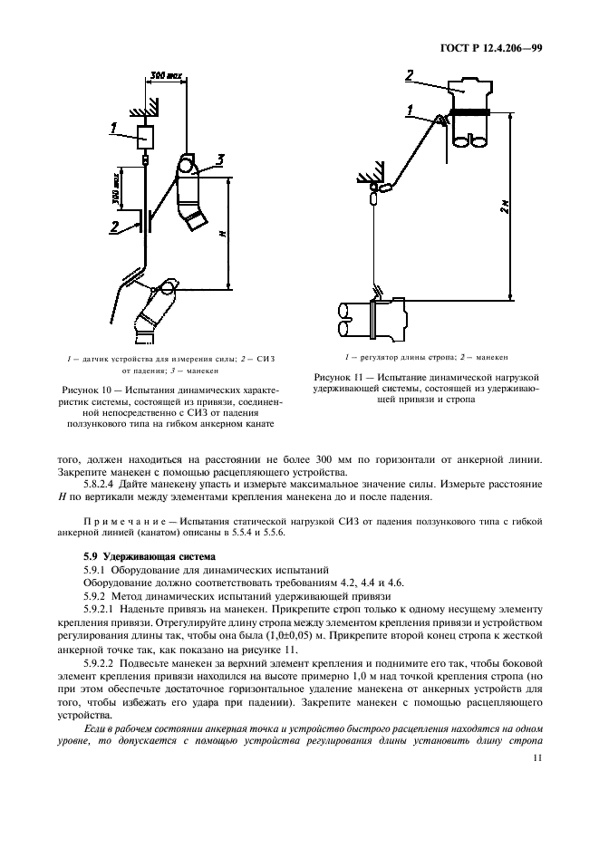 ГОСТ Р 12.4.206-99