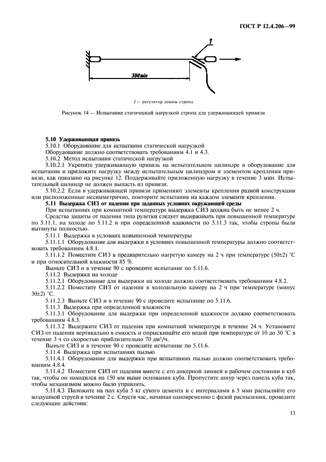 ГОСТ Р 12.4.206-99