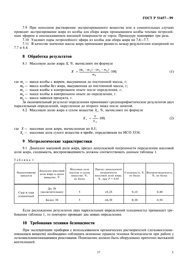 ГОСТ Р 51457-99