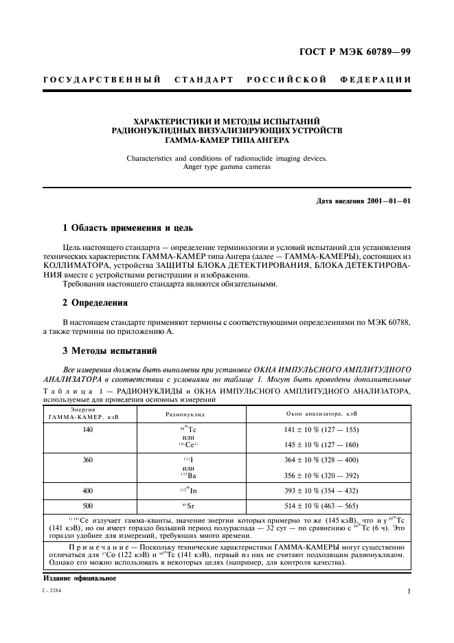 ГОСТ Р МЭК 60789-99