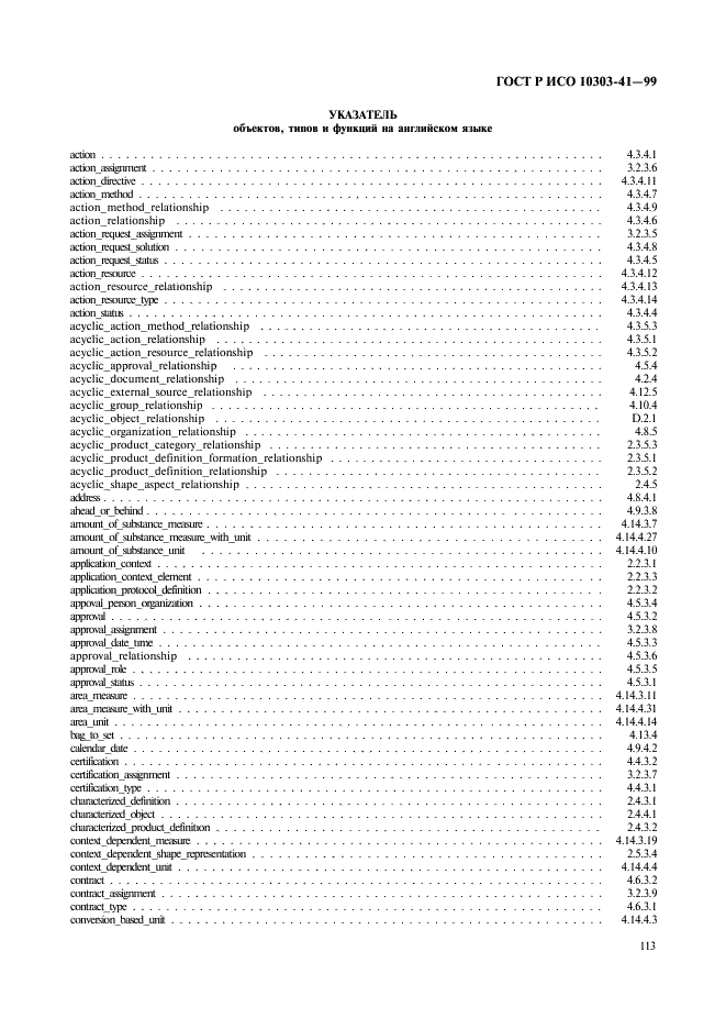 ГОСТ Р ИСО 10303-41-99