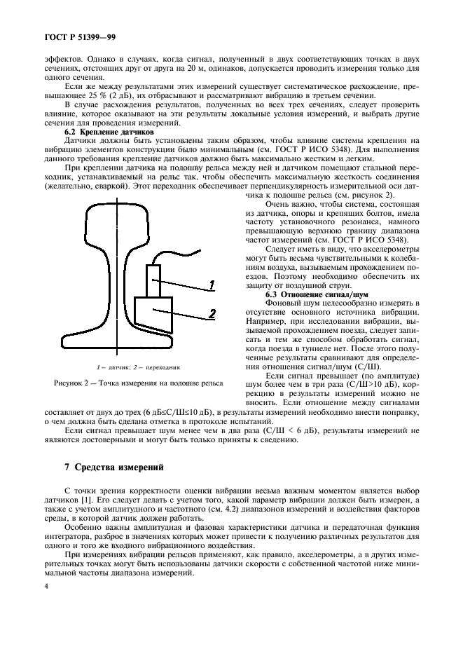 ГОСТ Р 51399-99