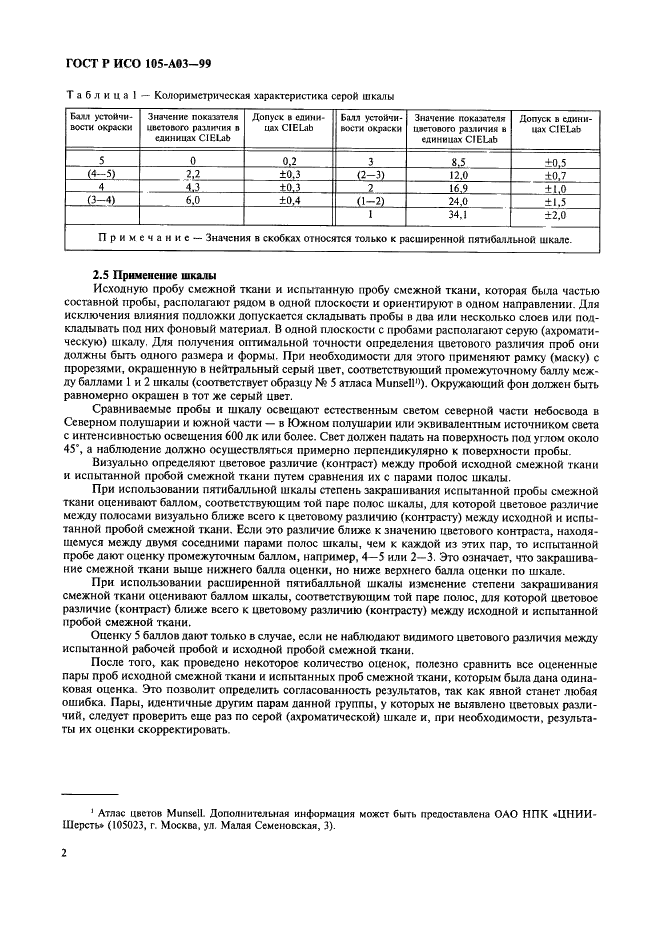 ГОСТ Р ИСО 105-A03-99