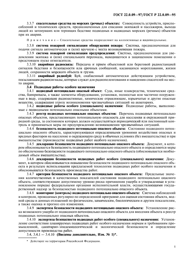 ГОСТ 22.0.09-97