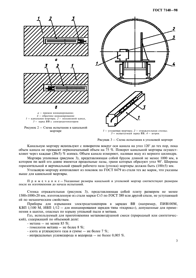 ГОСТ 7140-98