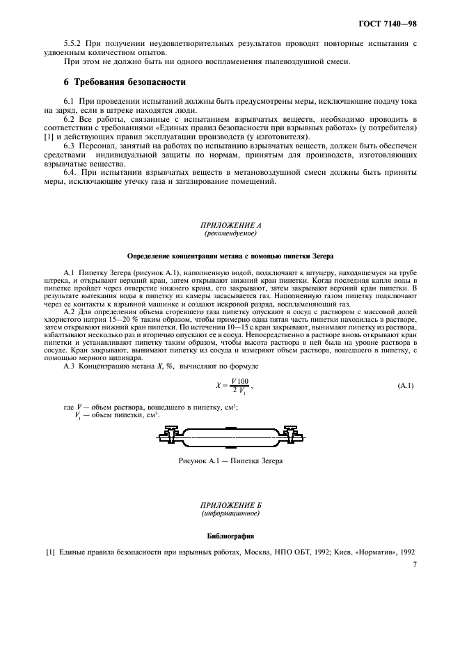 ГОСТ 7140-98