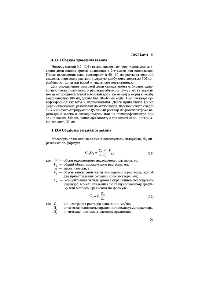 ГОСТ 8269.1-97