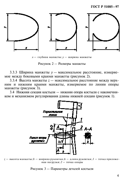 ГОСТ Р 51085-97