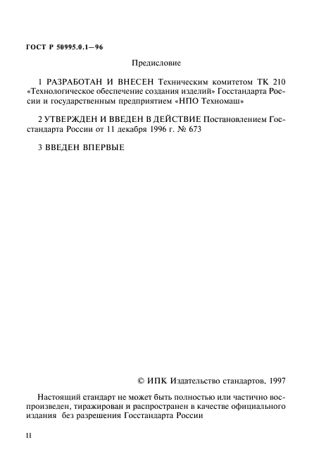 ГОСТ Р 50995.0.1-96