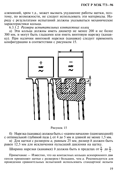 ГОСТ Р МЭК 773-96