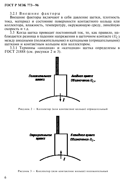 ГОСТ Р МЭК 773-96