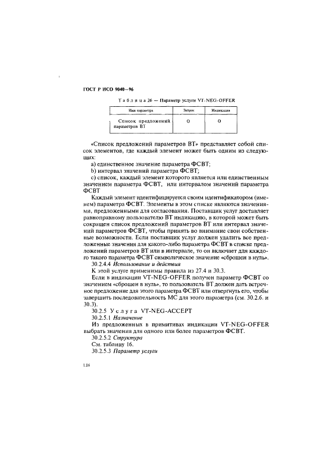 ГОСТ Р ИСО 9040-96