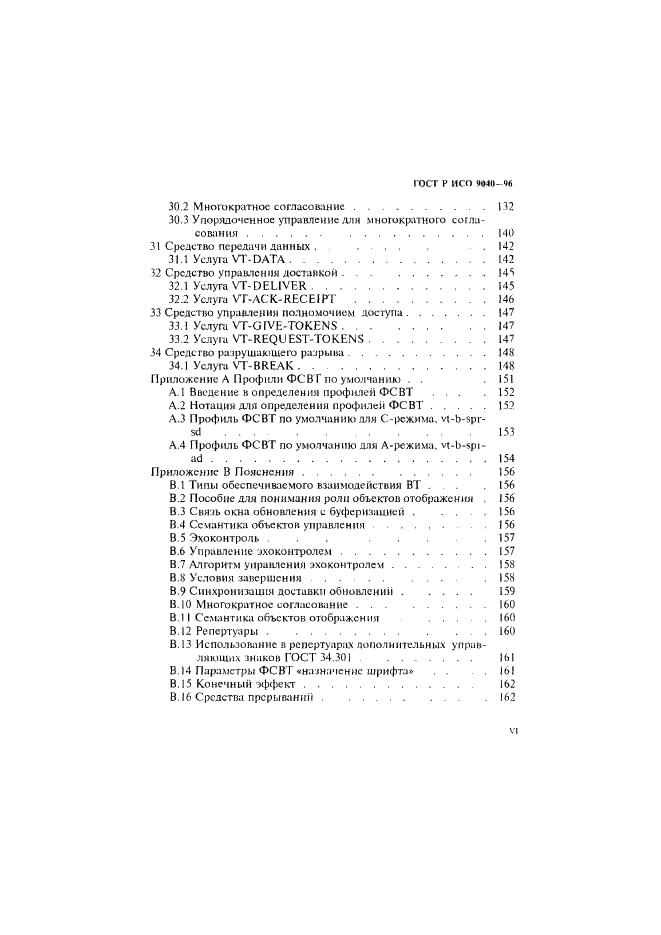 ГОСТ Р ИСО 9040-96