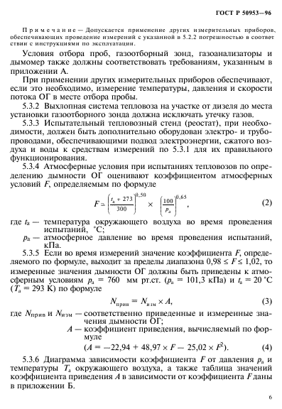 ГОСТ Р 50953-96