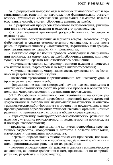 ГОСТ Р 50995.3.1-96