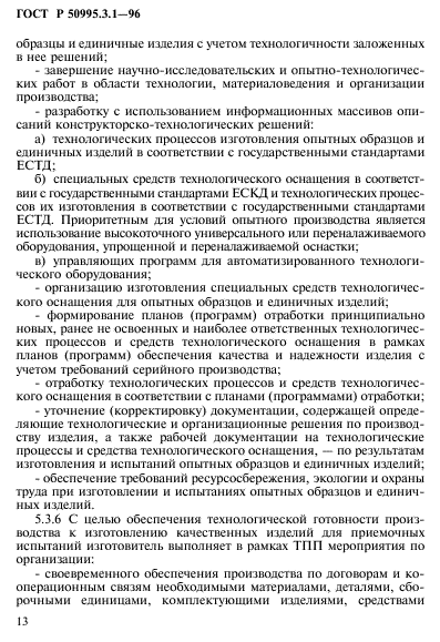 ГОСТ Р 50995.3.1-96