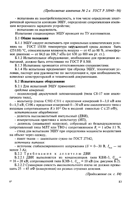 ГОСТ Р 50940-96