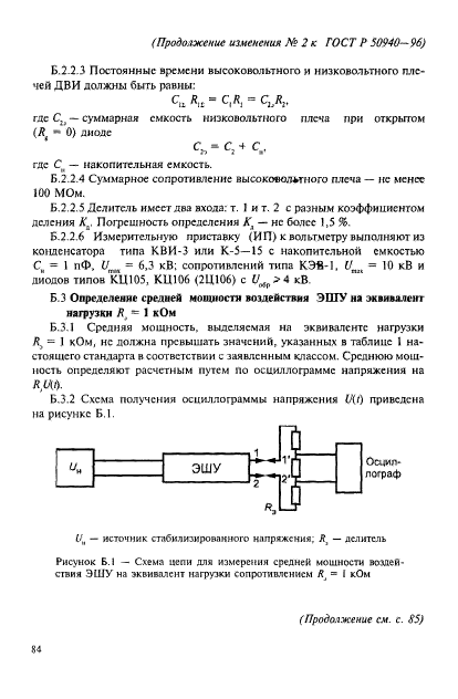 ГОСТ Р 50940-96