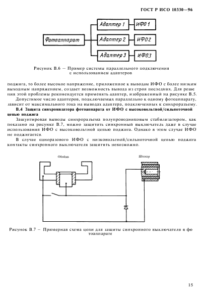 ГОСТ Р ИСО 10330-96