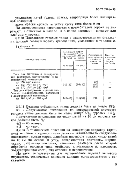 ГОСТ 7701-93