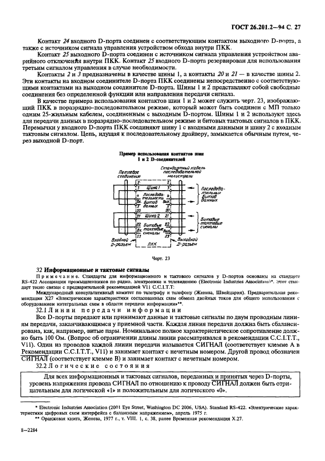 ГОСТ 26.201.2-94