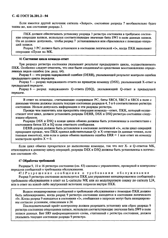 ГОСТ 26.201.2-94