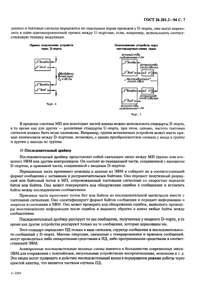 ГОСТ 26.201.2-94