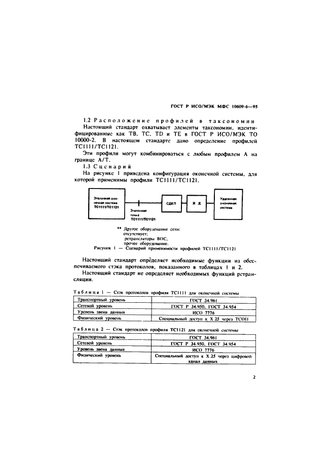 ГОСТ Р ИСО/МЭК МФС 10609-6-95